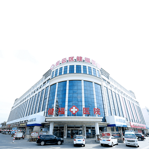 北京市密云区健福医院网站开发项目