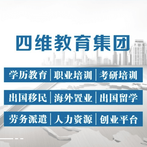 陕西四维教育集团有限公司网站改版项目