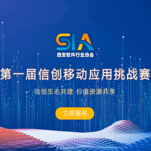 第一届信创移动应用挑战赛网站研发