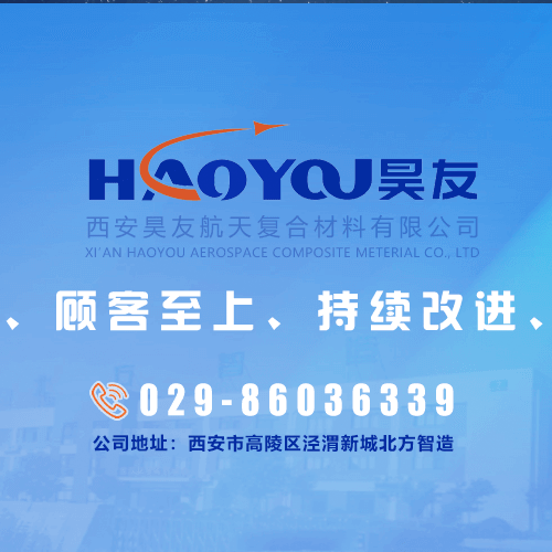 西安昊友航天复合材料有限公司网站开发项目