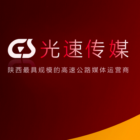 陕西光速传媒有限公司网站建设项目